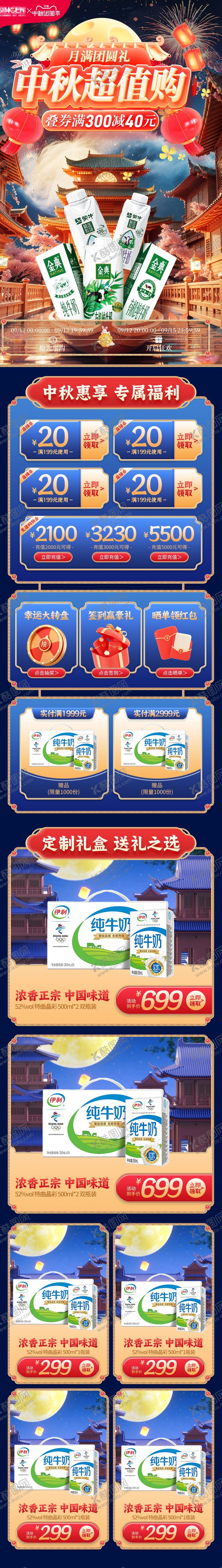 编号：50458509201537187029【酷图网】源文件下载-电商中秋首页