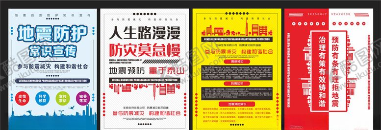 编号：93248806291132494947【酷图网】源文件下载-地震海报