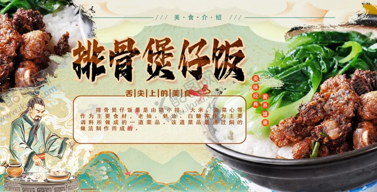 编号：97985302131534376360【酷图网】源文件下载-排骨煲仔饭