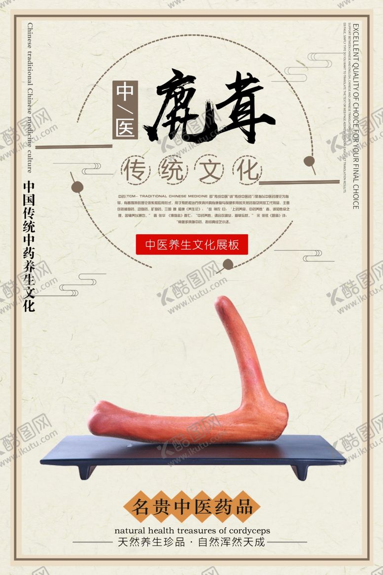 编号：55408405051856405279【酷图网】源文件下载-鹿茸