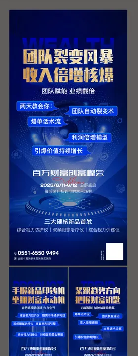 团队赋能活动海报