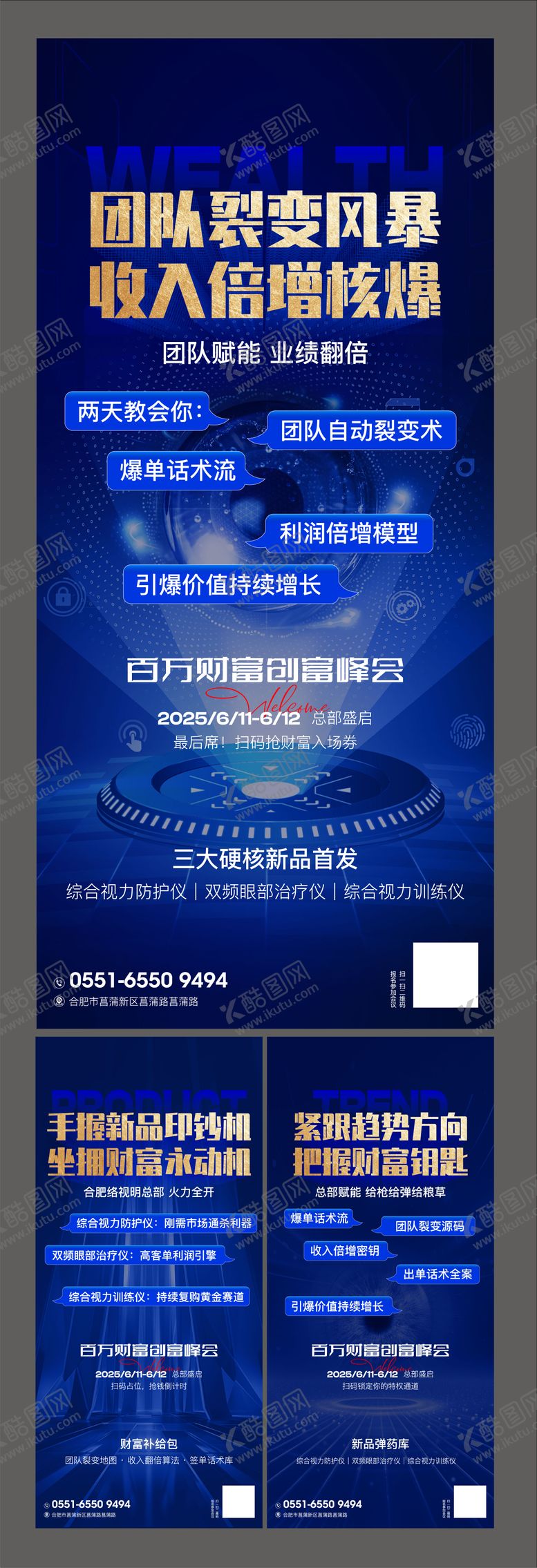 编号：12661308201013447267【酷图网】源文件下载-团队赋能活动海报