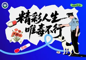 禁毒活动背景板