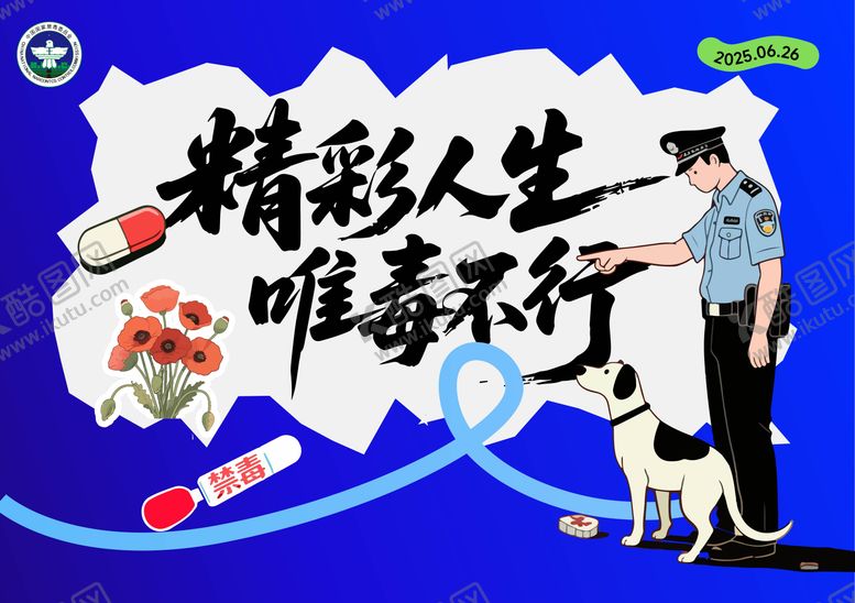 编号：14901412091727224269【酷图网】源文件下载-禁毒活动背景板