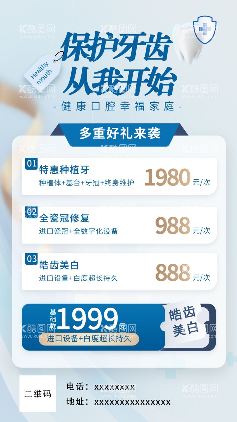 编号：89599302181451036863【酷图网】源文件下载-牙齿牙科活动海报