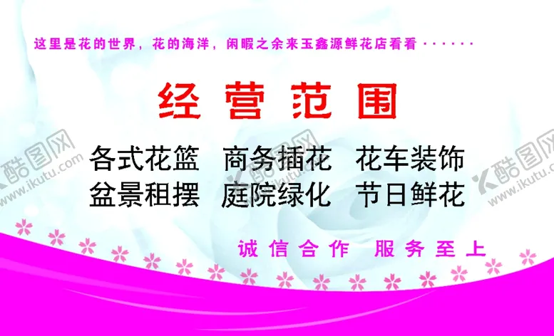 编号：57427501270255348863【酷图网】源文件下载-花店名片