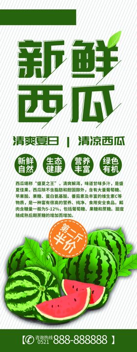 新鲜西瓜展架