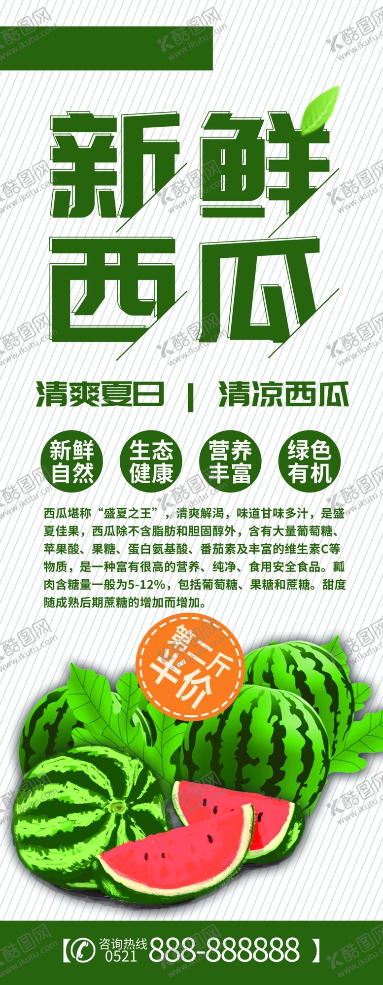 编号：28155309131845095876【酷图网】源文件下载-新鲜西瓜展架