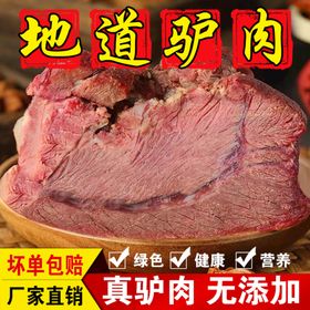 驴肉电商主图 主图模板 