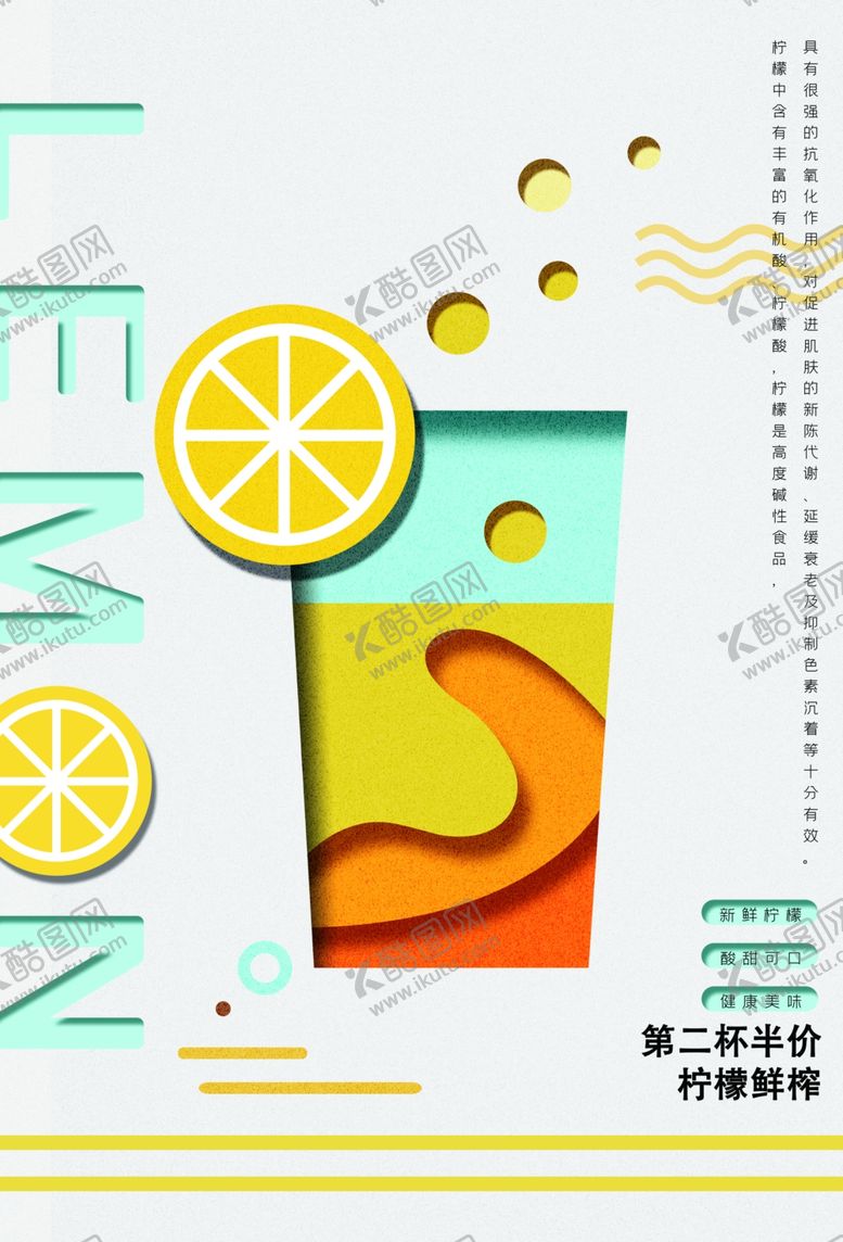 编号：15026810230327155846【酷图网】源文件下载-果汁插画卡通线条夏季海报