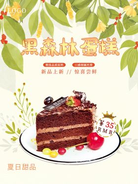 烘焙店高清产品海报-黑森林蛋糕