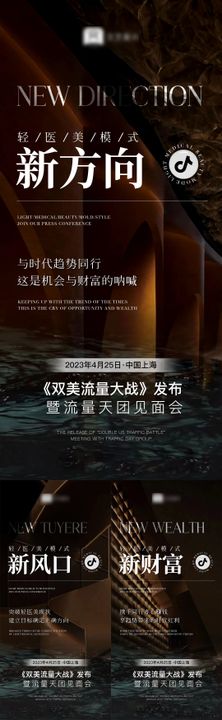 抖音轻医美美业招商引流造势微信图