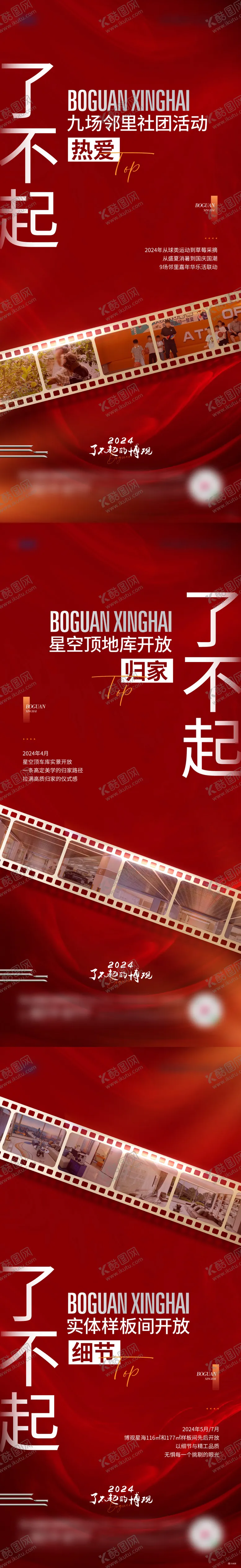 编号：67553501131603341199【酷图网】源文件下载-胶片地产创意系列海报