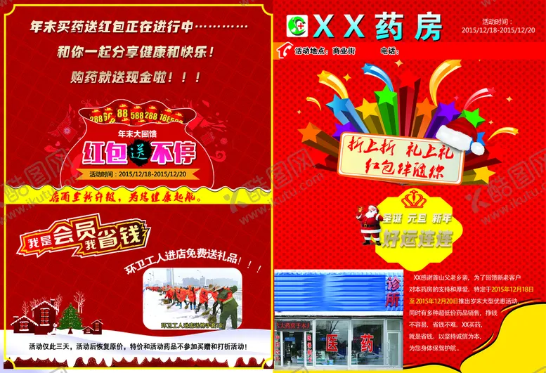 编号：22687310161913179979【酷图网】源文件下载-药房活动宣传单DM单图片