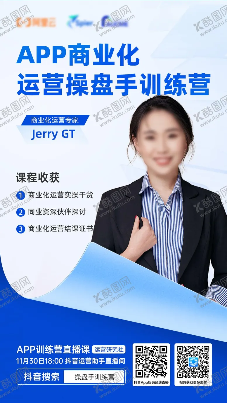 编号：59036501151553553468【酷图网】源文件下载-课程直播人物海报