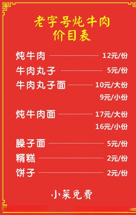 面馆价目表