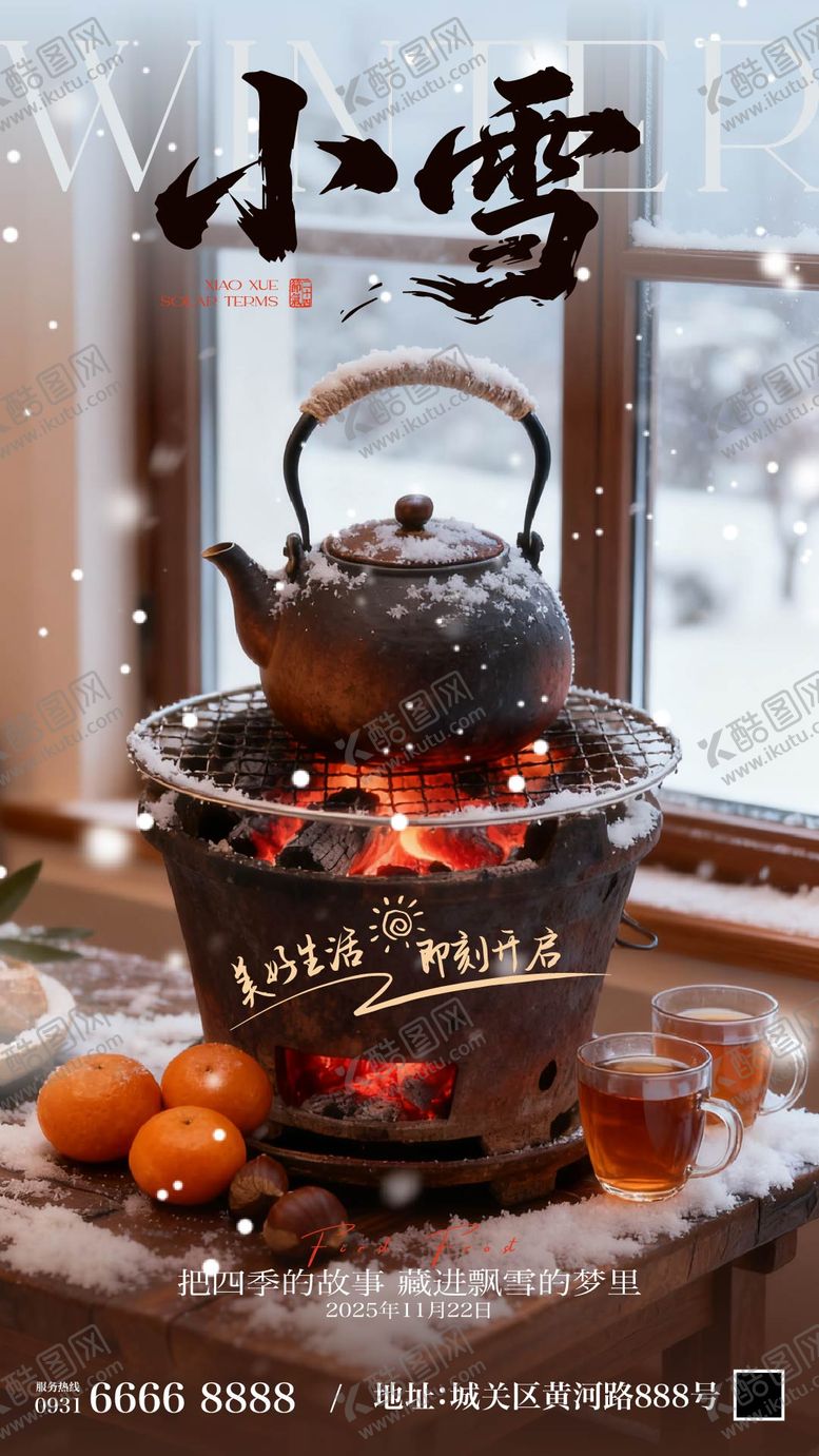 编号：85093011150111463208【酷图网】源文件下载-小雪节气海报