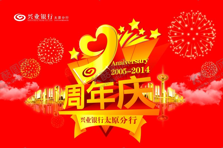 编号：16677406282054225855【酷图网】源文件下载-9周年