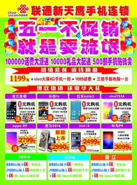 五一大动作宣传
