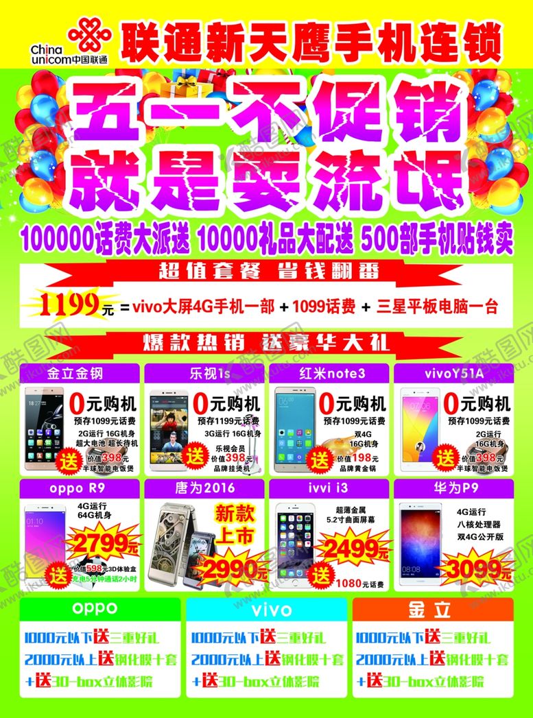 编号：35957409120824335687【酷图网】源文件下载-五一大动作宣传