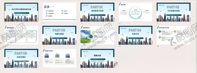 编号：71552703082204279463【酷图网】源文件下载-商务总结汇报