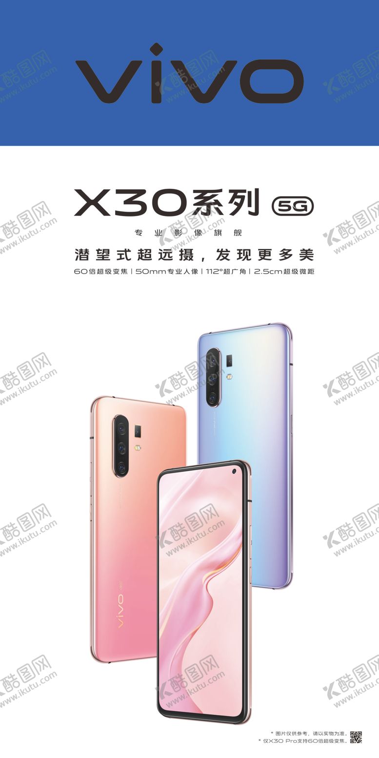 编号：92394110132201083339【酷图网】源文件下载-VIVO手机5G