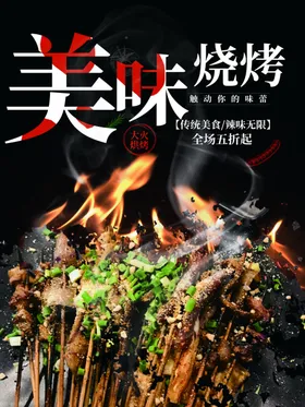 美味烧烤易拉宝纸上框画