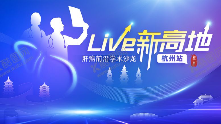 编号：10461312041315291595【酷图网】源文件下载-现代医学科技沙龙背景板