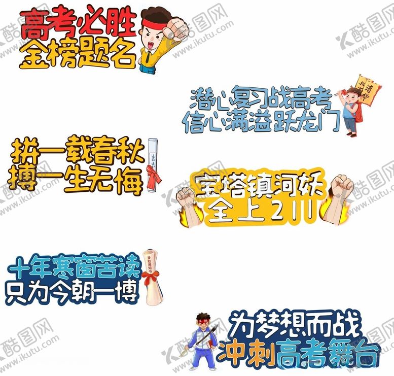 编号：90852404101304371642【酷图网】源文件下载-高考手举牌