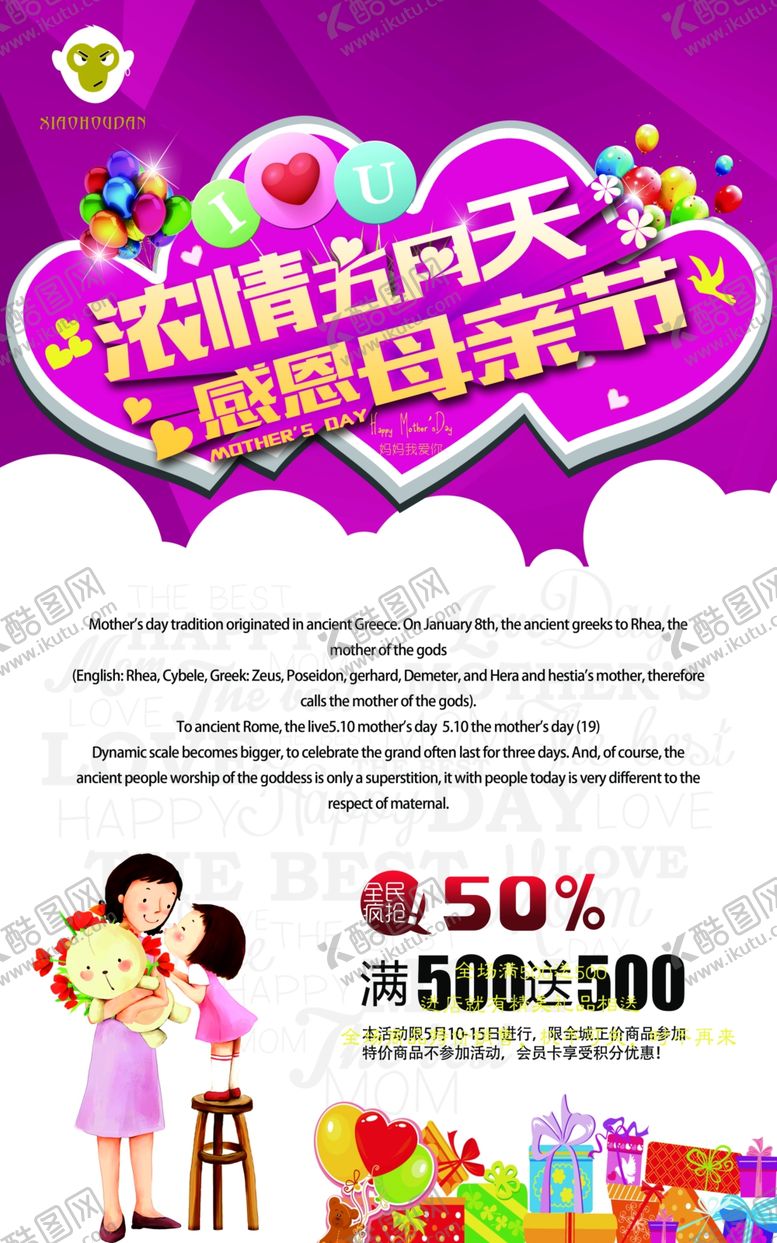 编号：29440707130629354944【酷图网】源文件下载-感恩母亲节