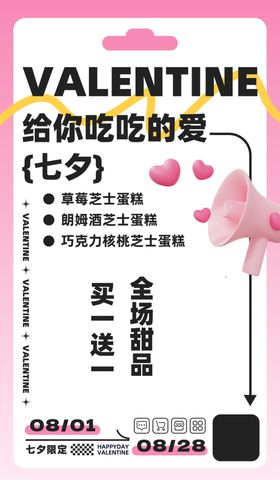 七夕宣传易拉宝节相亲