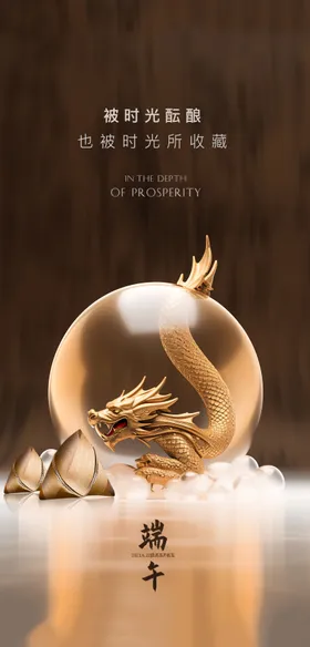 端午节海报龙房地产粽子