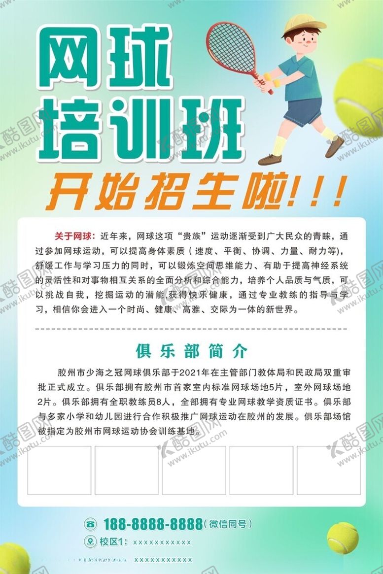 编号：92127601131733066693【酷图网】源文件下载-网球培训