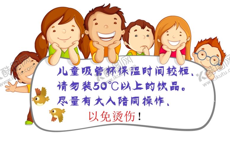 编号：45075506280231196733【酷图网】源文件下载-温馨提示儿童保温杯