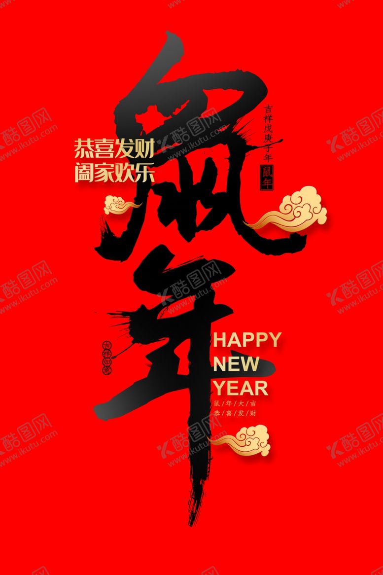 编号：68030510070840361955【酷图网】源文件下载-鼠年新春标题