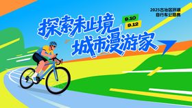 自行车骑行公路赛插画主视觉