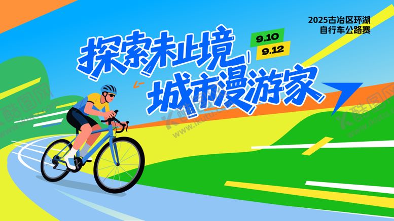 编号：56446212111701427290【酷图网】源文件下载-自行车骑行公路赛插画主视觉