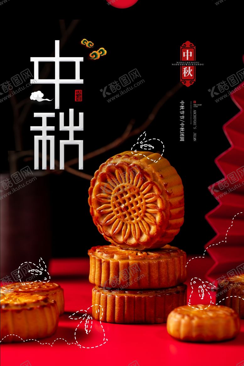 编号：33802510290235485327【酷图网】源文件下载-中秋古风月饼月圆传统海报展板