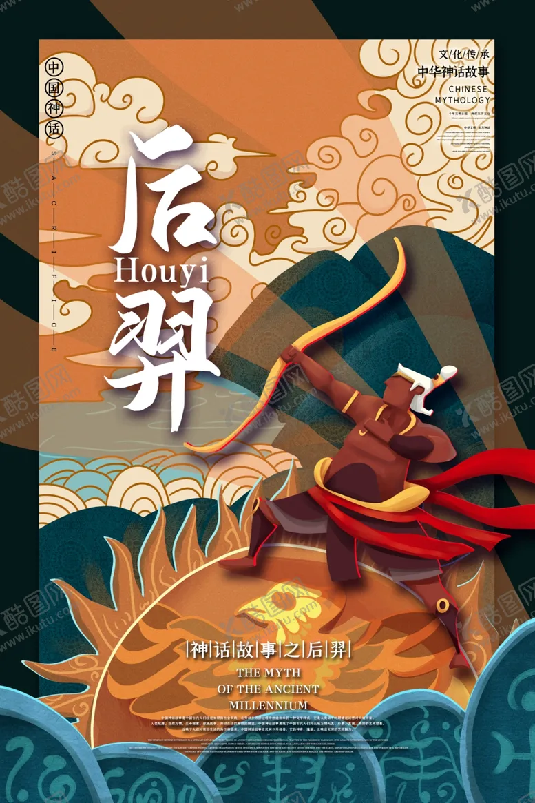 编号：15298805010613186089【酷图网】源文件下载-神话海报