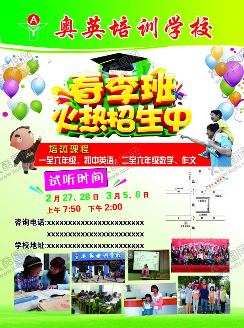 编号：46658904201141182079【酷图网】源文件下载-|英语培训彩页
