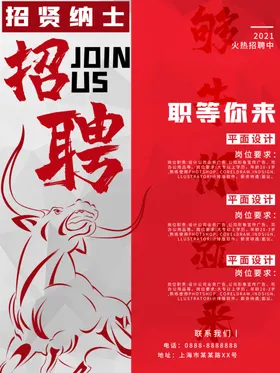 招聘主题简章公司展架