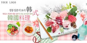 韩式料理海报