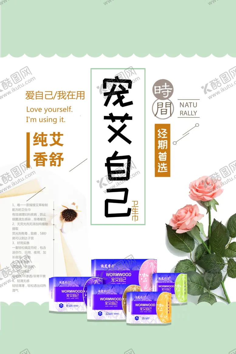 编号：12044407021831495232【酷图网】源文件下载-卫生巾海报