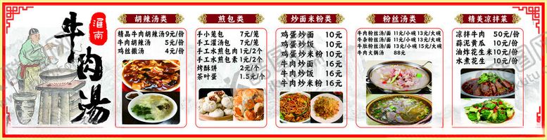 编号：30426101300924266556【酷图网】源文件下载-淮南牛肉汤灯箱海报