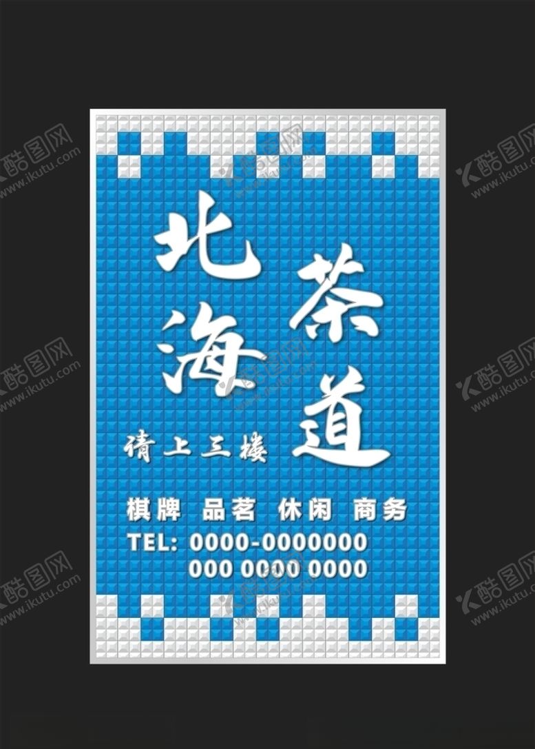 编号：28426007131711413074【酷图网】源文件下载-茶楼招牌