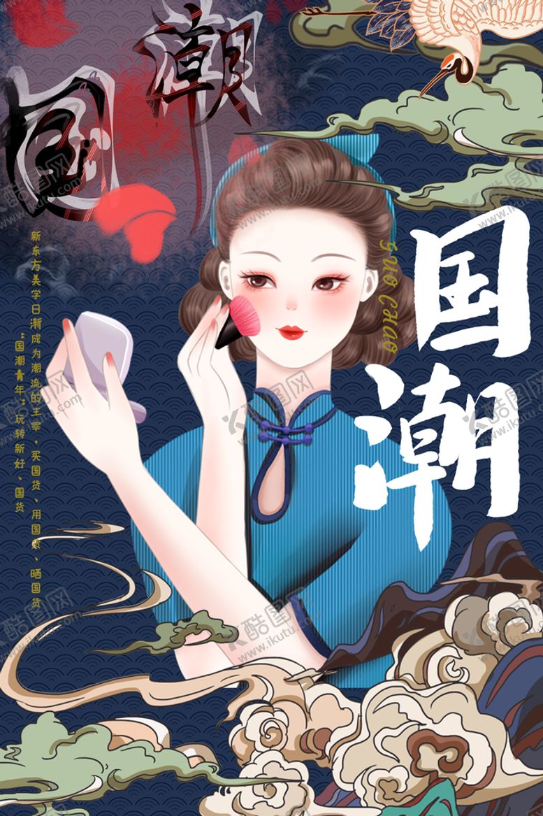编号：97284009180924414016【酷图网】源文件下载-国潮海报