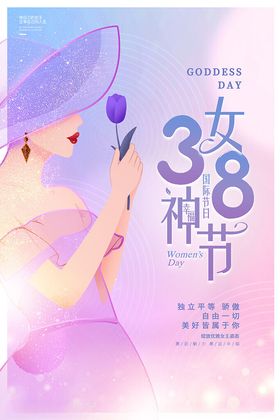 38女神节