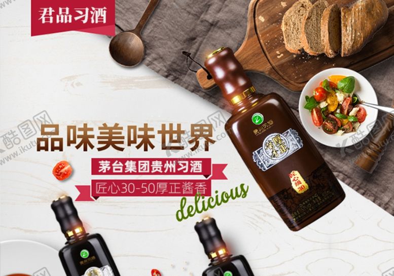 编号：79387806180114341039【酷图网】源文件下载-白酒轮播图图片