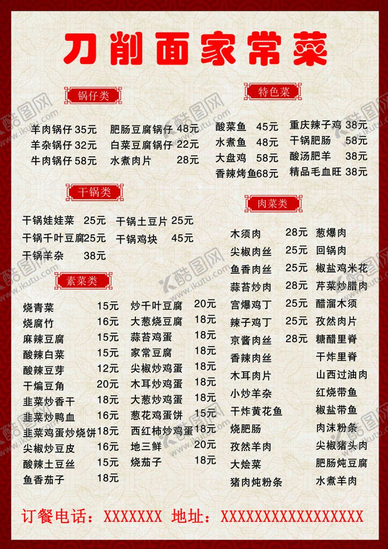 编号：89765209160653383625【酷图网】源文件下载-刀削面家常菜300DPIPS