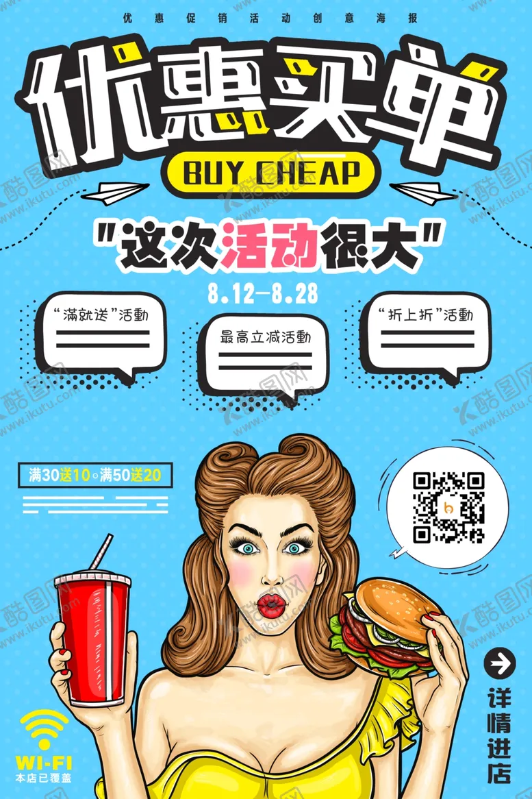 编号：82510806290832348197【酷图网】源文件下载-波普风格海报